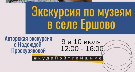 Предлагаем совершить экскурсию на родину Сибирского сказочника в село Ершово