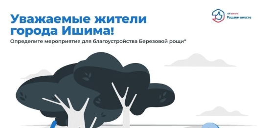 Наш город участвует во Всероссийском конкурсе лучших проектов создания комфортной городской среды.