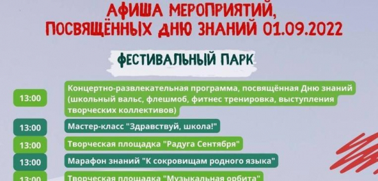 1 сентября пройдут развлекательные и спортивные мероприятия, мастер-классы и игровые программы