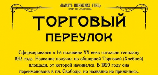 А вы знали, где в Ишиме находился Торговый переулок?