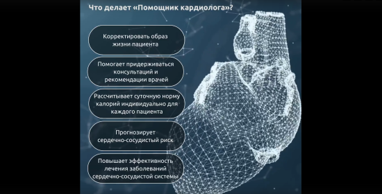 Тюменские учёные создали чат-бот «Помощник кардиолога». Данная разработка будет незаменимой для людей с диагнозом артериальная гипертония.