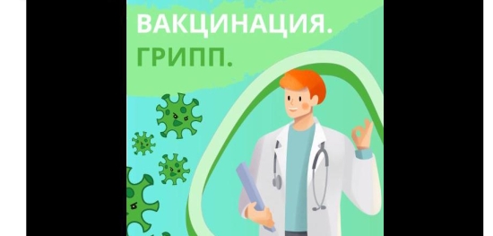 Лучшее время для ежегодной вакцинации и выработки иммунитета является сентябрь-октябрь.