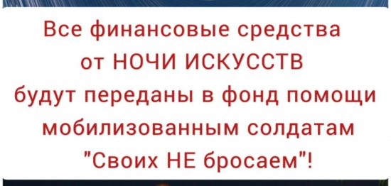 Приглашаем вас в пятницу 4 ноября провести с нами ежегодную всероссийскую акцию "Ночь искусств"!