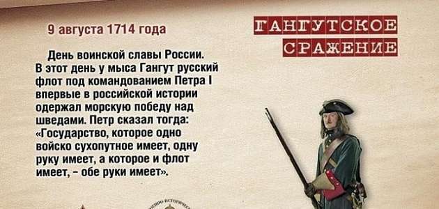 Памятная дата военной истории